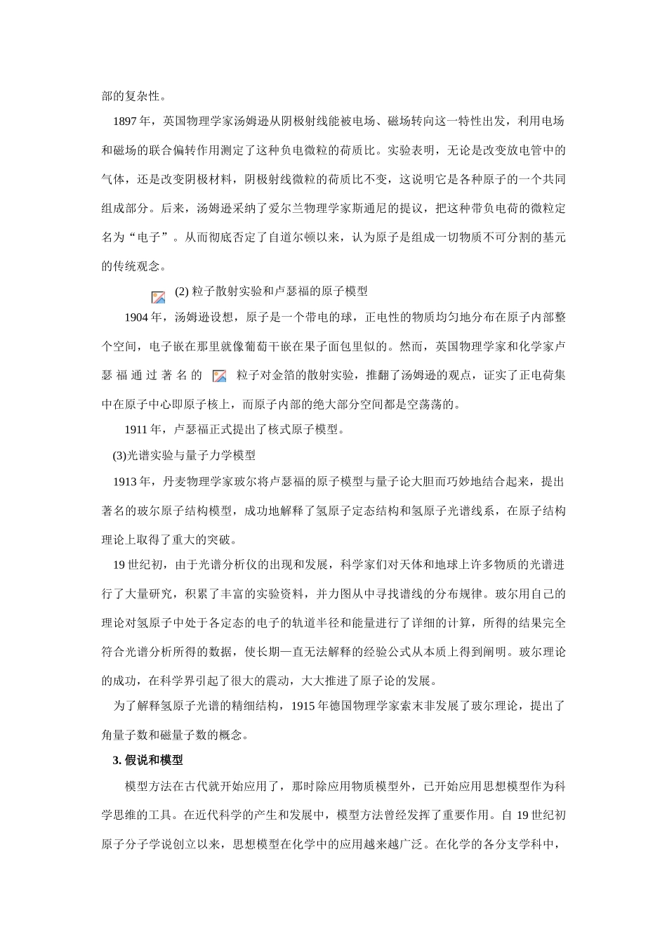 高中化学《原子结构》文字素材5 鲁科版必修2_第2页