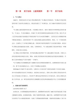 高中化学《原子结构》文字素材5 鲁科版必修2