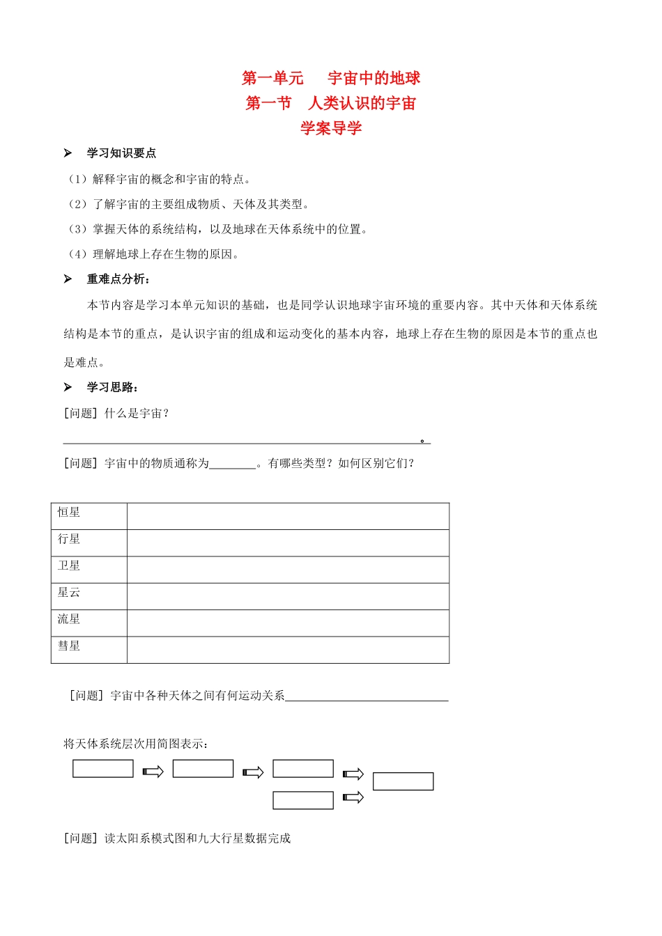 高中地理 1.1《人类认识的宇宙》学案 新人教版必修上_第1页