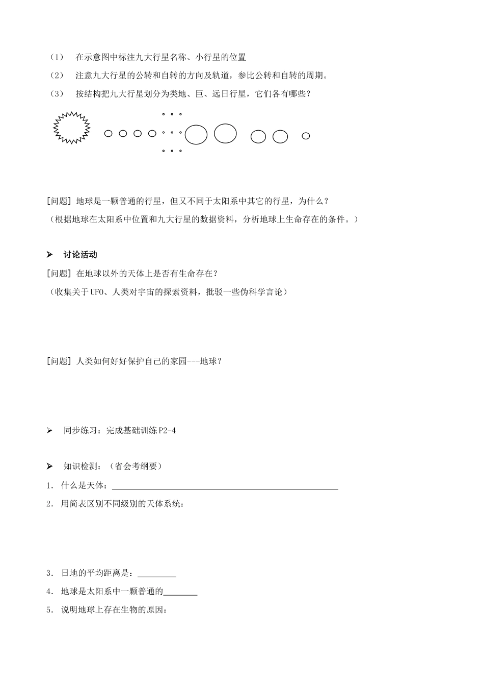 高中地理 1.1《人类认识的宇宙》学案 新人教版必修上_第2页
