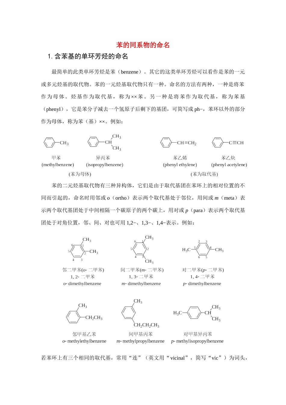 高中化学《有机化合物的结构特点》文字素材1 新人教版选修4_第1页