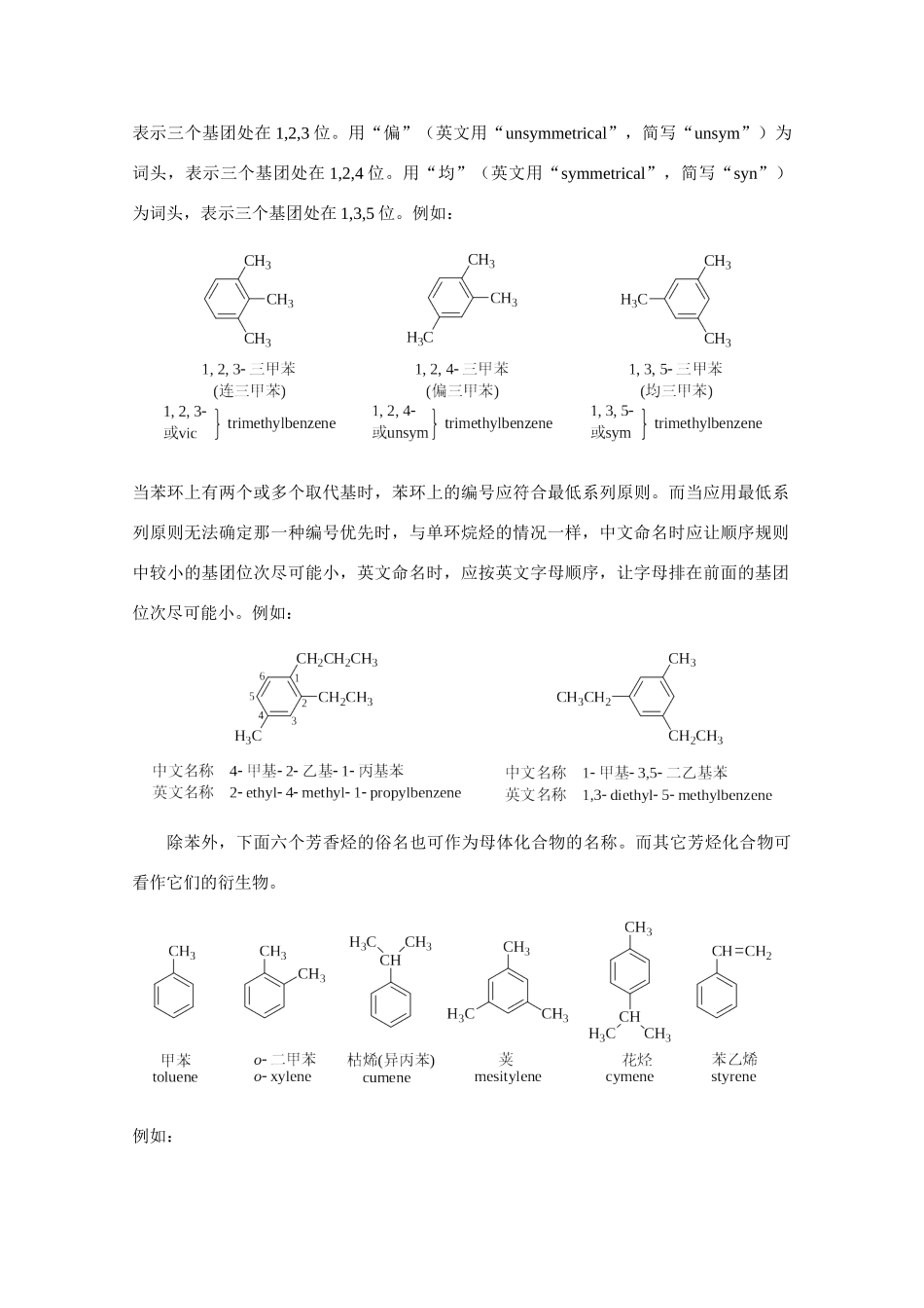 高中化学《有机化合物的结构特点》文字素材1 新人教版选修4_第2页