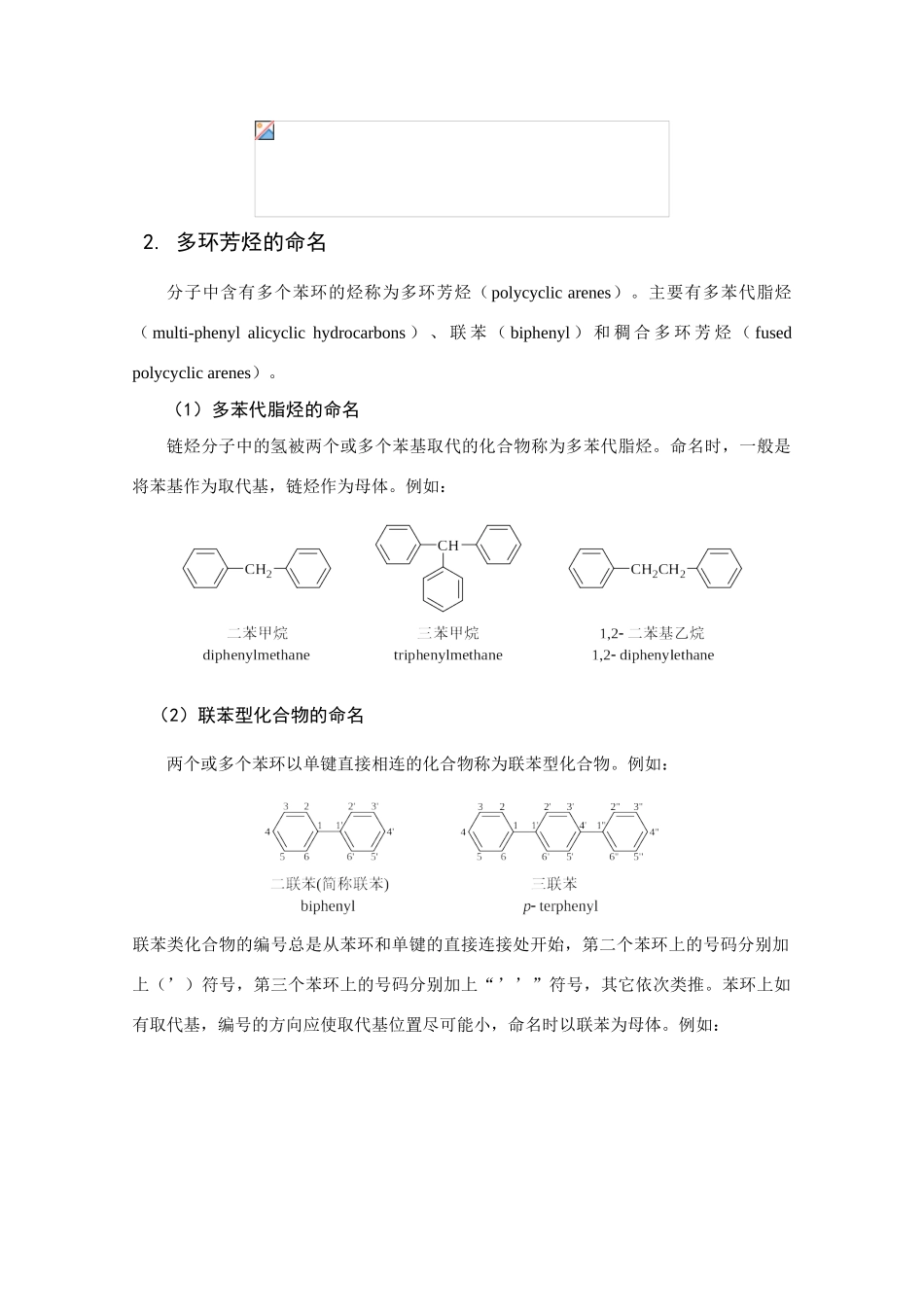 高中化学《有机化合物的结构特点》文字素材1 新人教版选修4_第3页