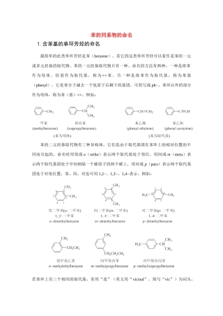 高中化学《有机化合物的结构特点》文字素材1 新人教版选修4