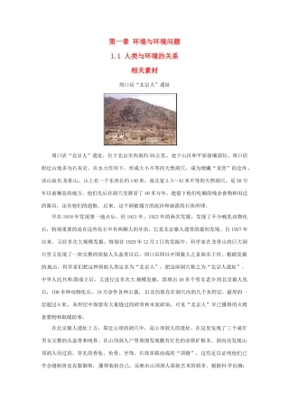 高中地理 1.1《人类与环境的关系》素材 中图版选修6