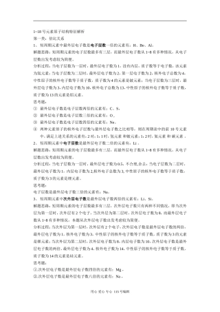 高中化学1-18号元素原子结构特征解析人教版