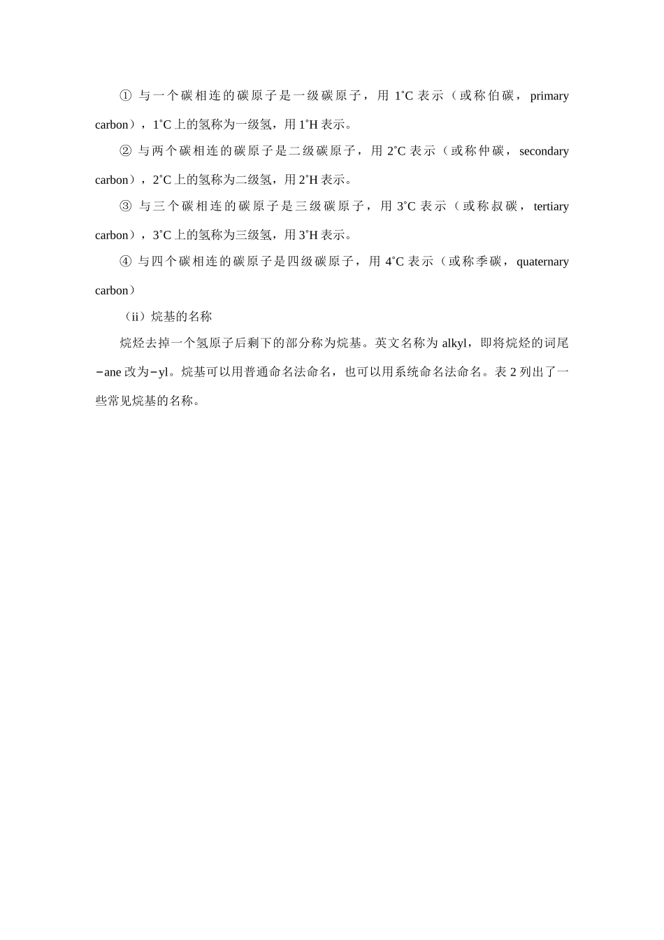 高中化学《有机化合物的结构特点》文字素材2 新人教版选修4_第3页