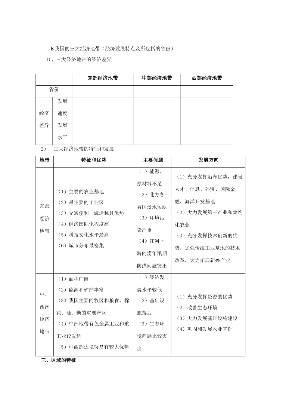 高中地理 1.1《认识区域》导学案 鲁教版必修3_第2页