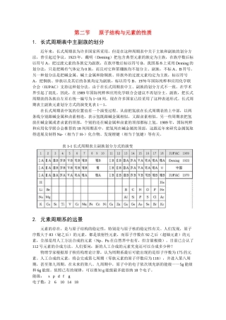 高中化学《原子结构与元素的性质》文字素材1 新人教版选修3