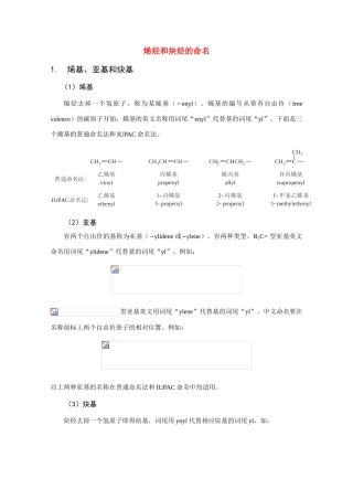 高中化学《有机化合物的结构特点》文字素材3 新人教版选修4