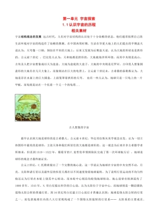 高中地理 1.1《认识宇宙的历程》文字素材1 湘教版选修1