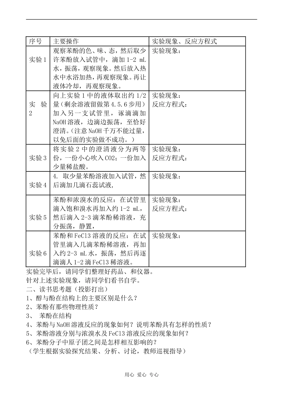 高中化学醇 酚 第2课时新人教版选修五_第2页