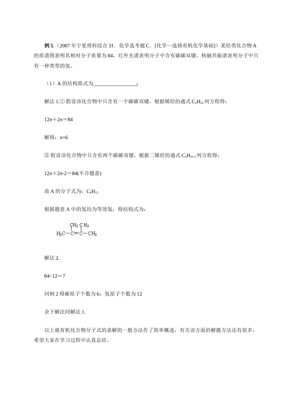 高中化学《有机化合物结构的测定》素材1 鲁科版选修5_第3页