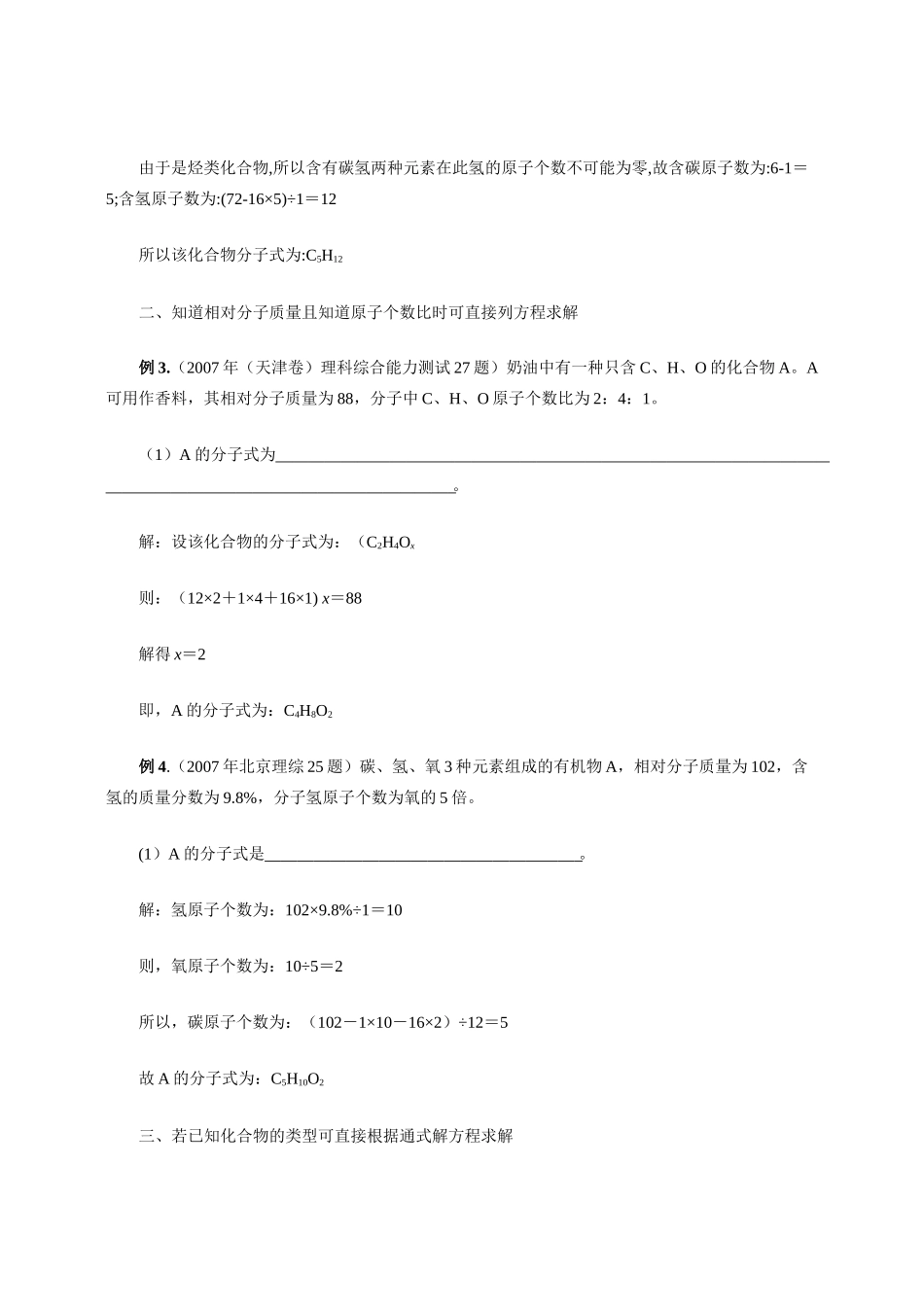 高中化学《有机化合物结构的测定》素材1_第2页