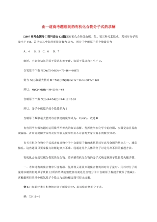 高中化学《有机化合物结构的测定》素材1