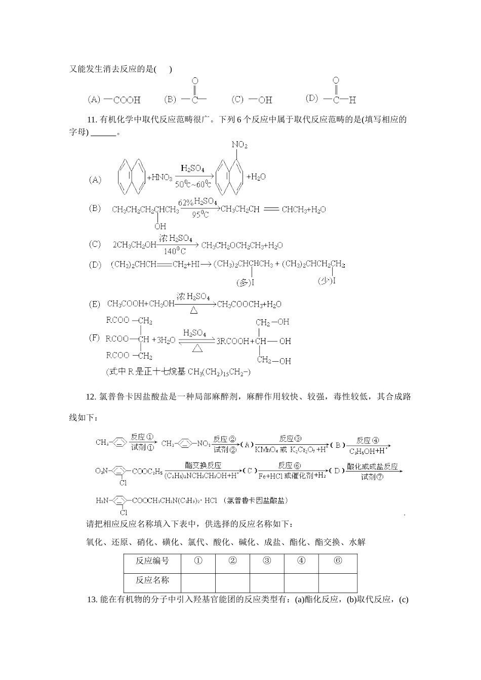 高中化学《有机化学反应的类型》文字素材1 鲁科版选修5_第2页