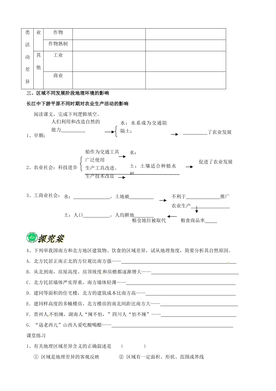 高中地理 1.1地理环境对区域发展的影响导学案 新人教版必修3-新人教版高二必修3地理学案_第2页