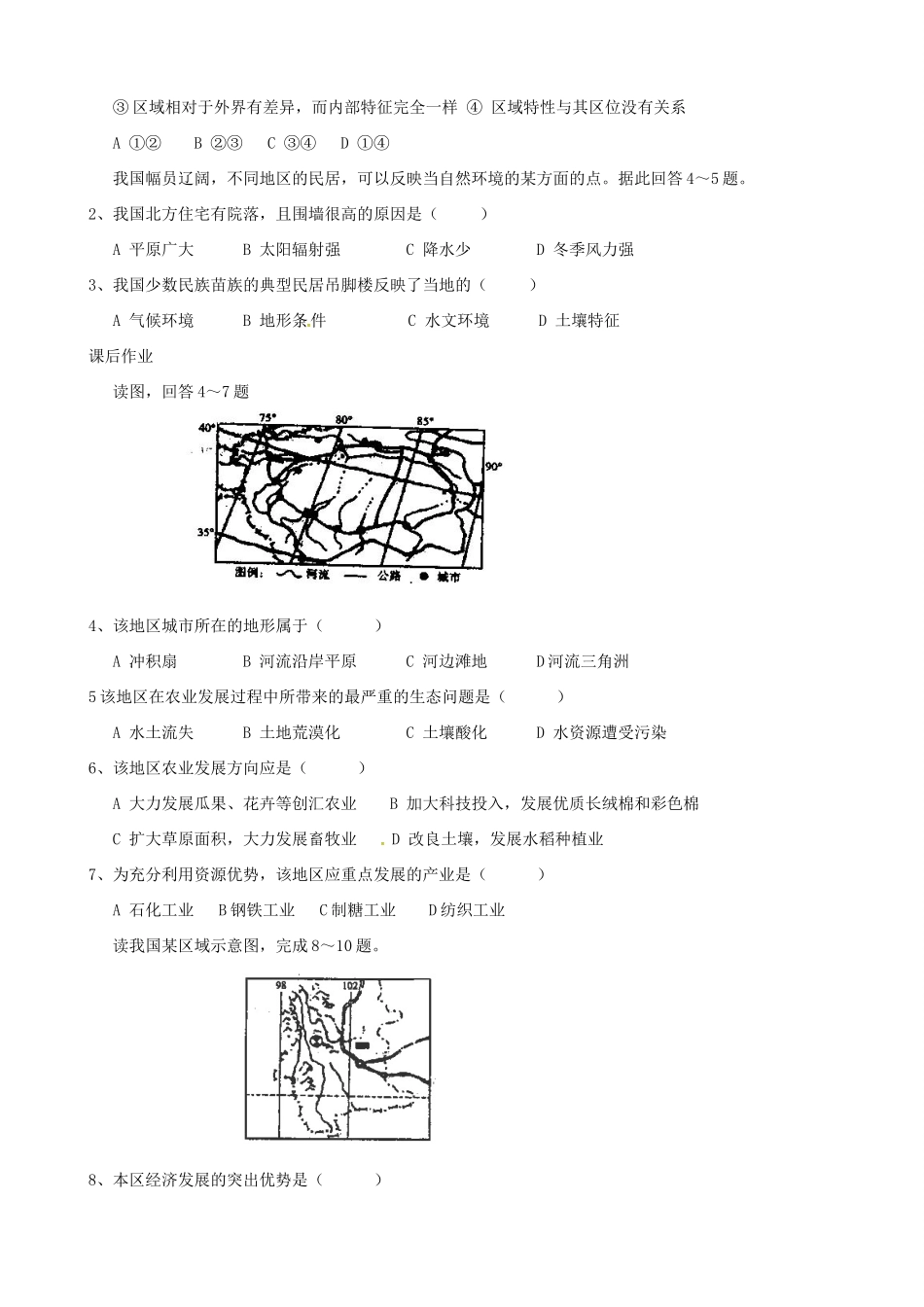 高中地理 1.1地理环境对区域发展的影响导学案 新人教版必修3-新人教版高二必修3地理学案_第3页