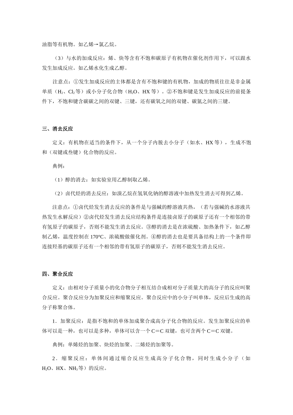 高中化学《有机化学反应类型》素材1 鲁科版选修5_第2页