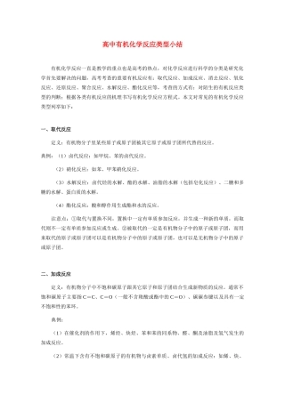 高中化学《有机化学反应类型》素材1 鲁科版选修5