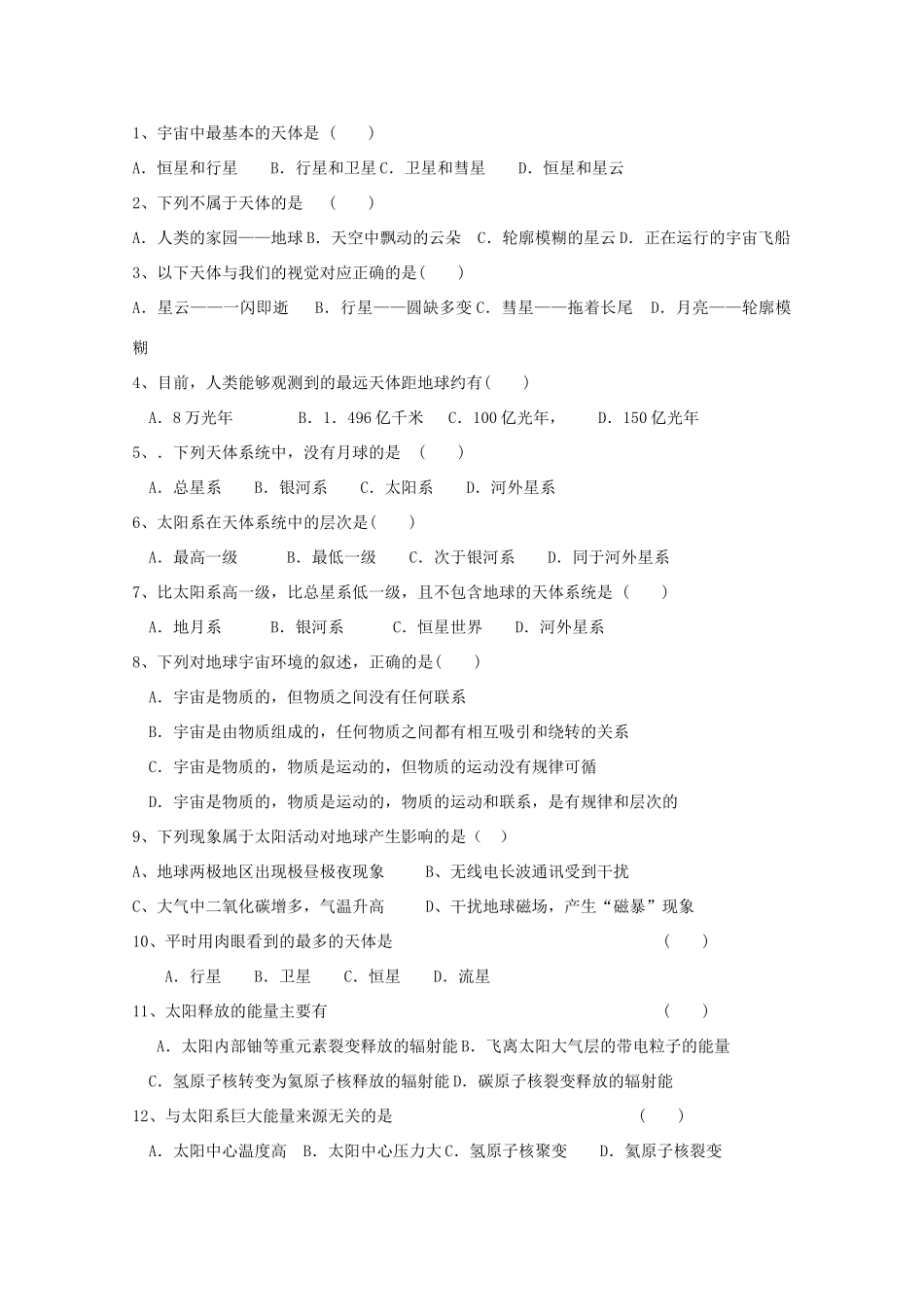 高中地理 1.1地球的宇宙环境教学案一体化 鲁教版必修1_第3页
