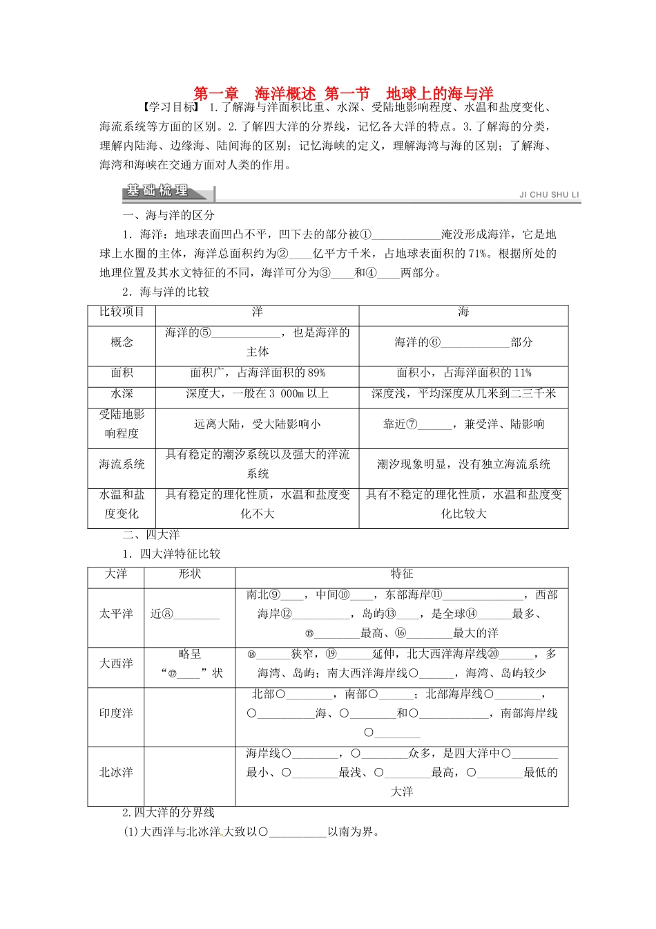 高中地理 1.1地球上的海与洋学案 新人教版选修2-新人教版高二选修2地理学案_第1页