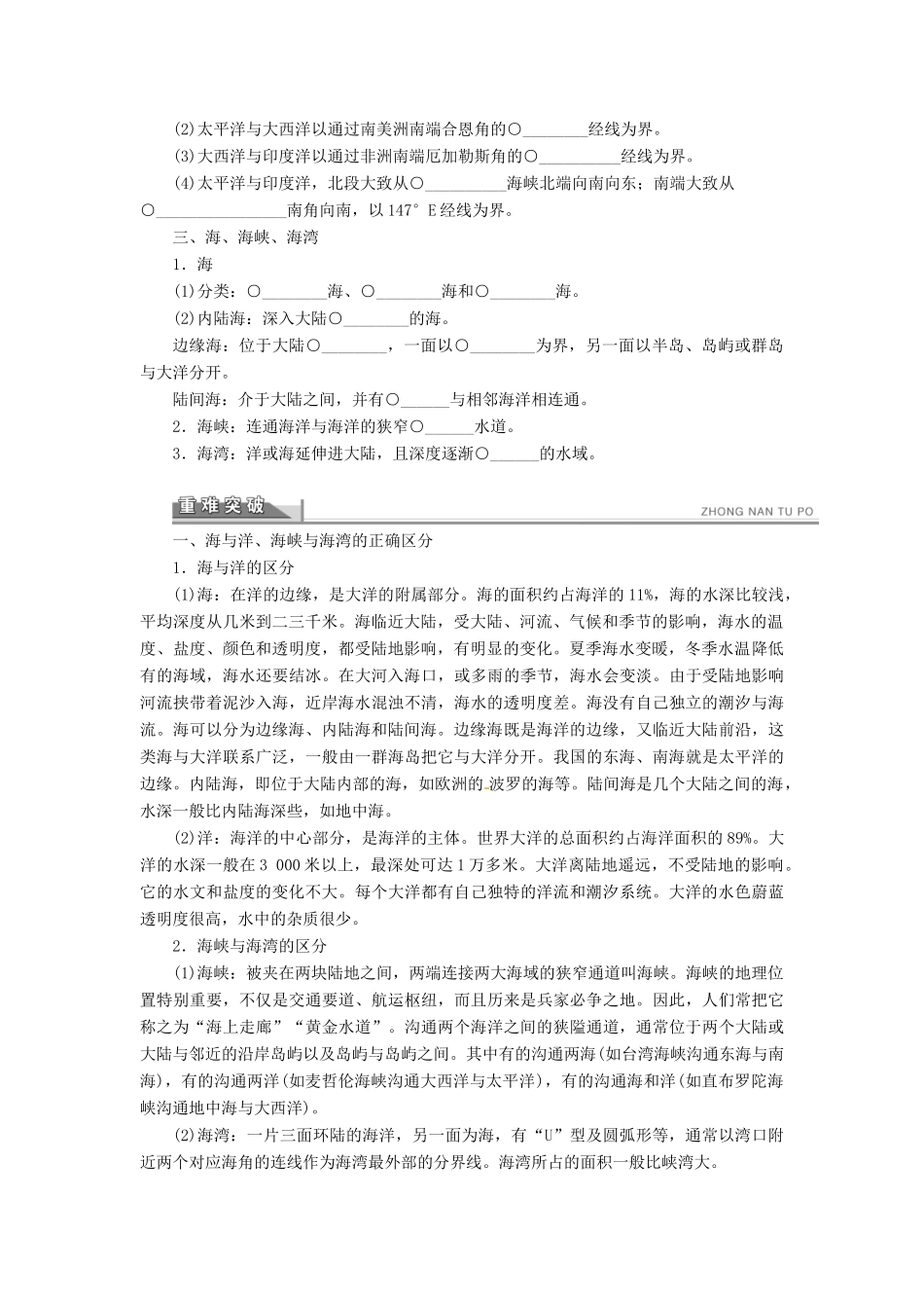 高中地理 1.1地球上的海与洋学案 新人教版选修2-新人教版高二选修2地理学案_第2页