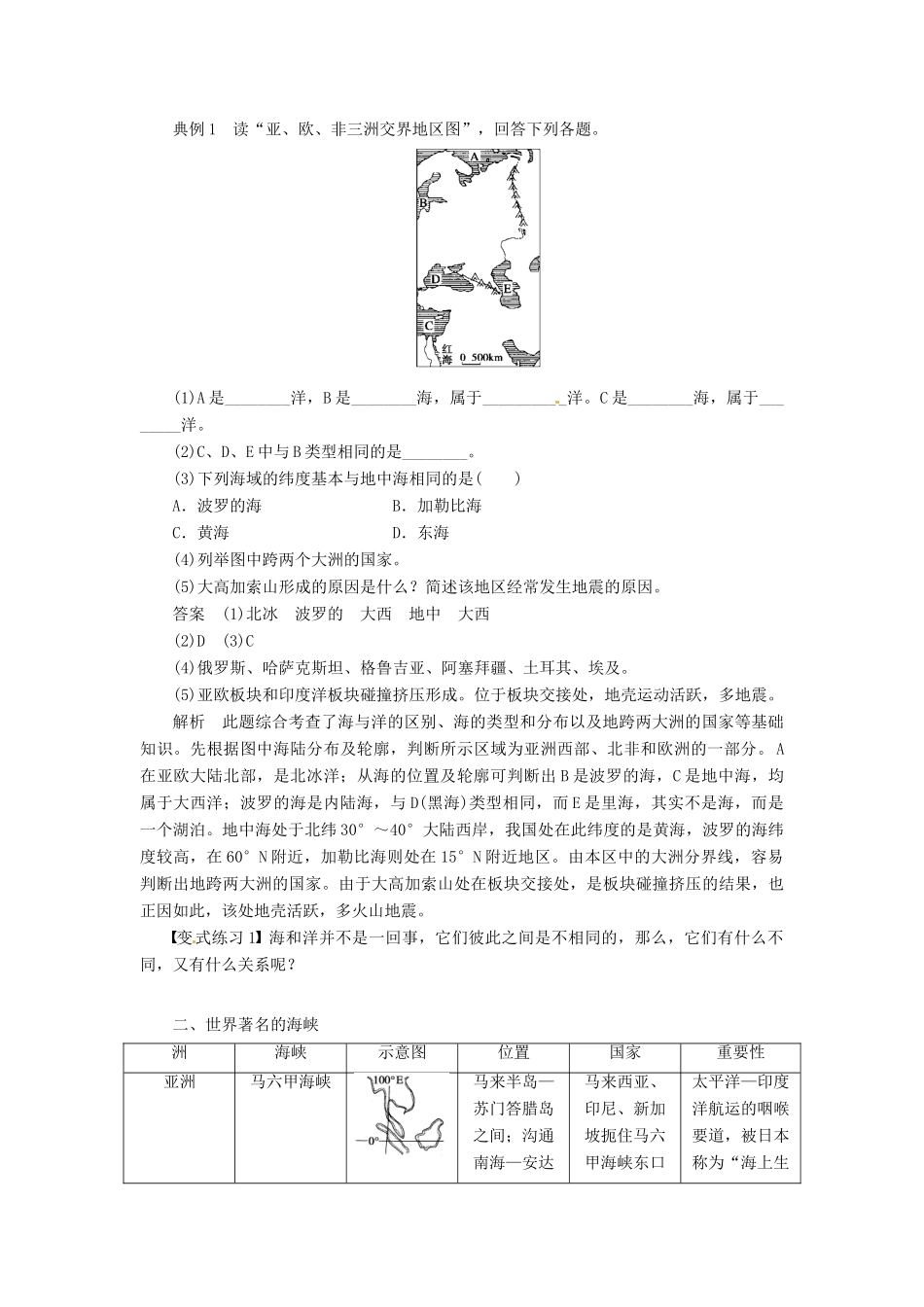 高中地理 1.1地球上的海与洋学案 新人教版选修2-新人教版高二选修2地理学案_第3页