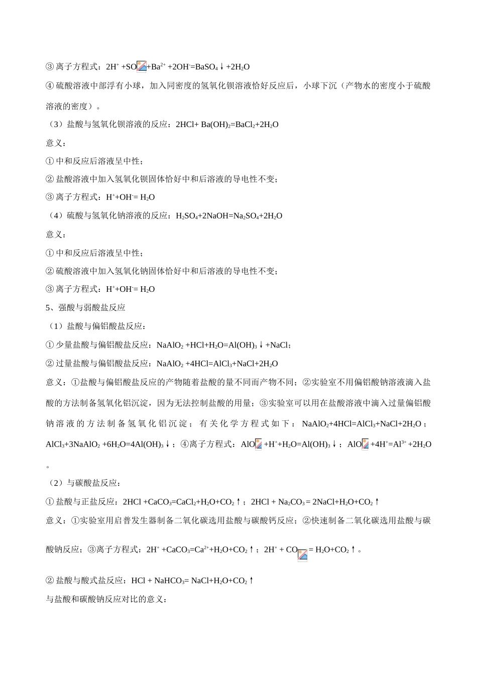 高中化学14种复分解反应类型及其意义_第3页