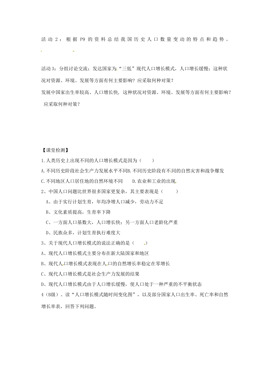 高中地理 1.1人口增长模式第二课时导学案 湘教版必修2_第2页