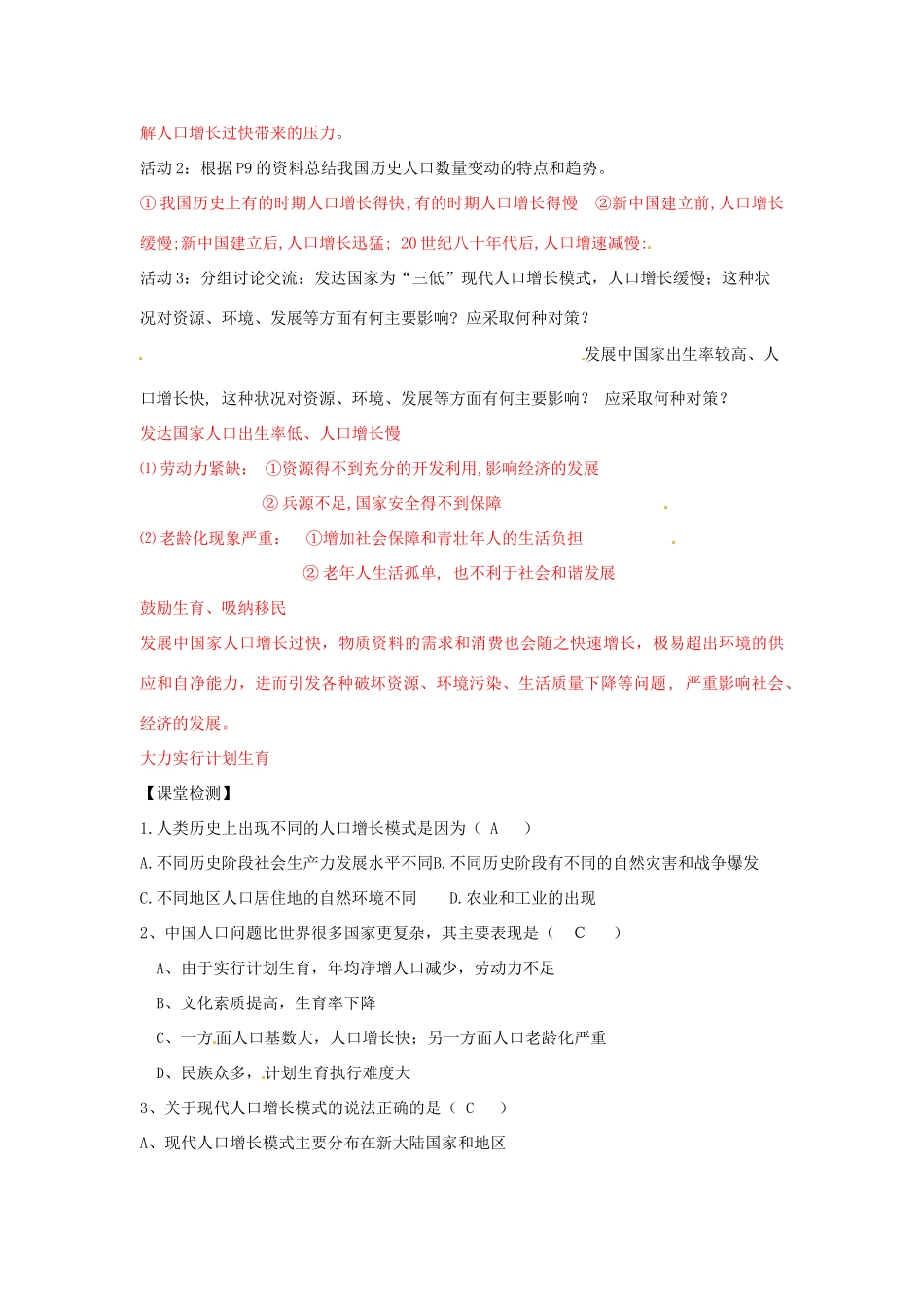 高中地理 1.1人口增长模式第二课时导学案1 湘教版必修2_第2页