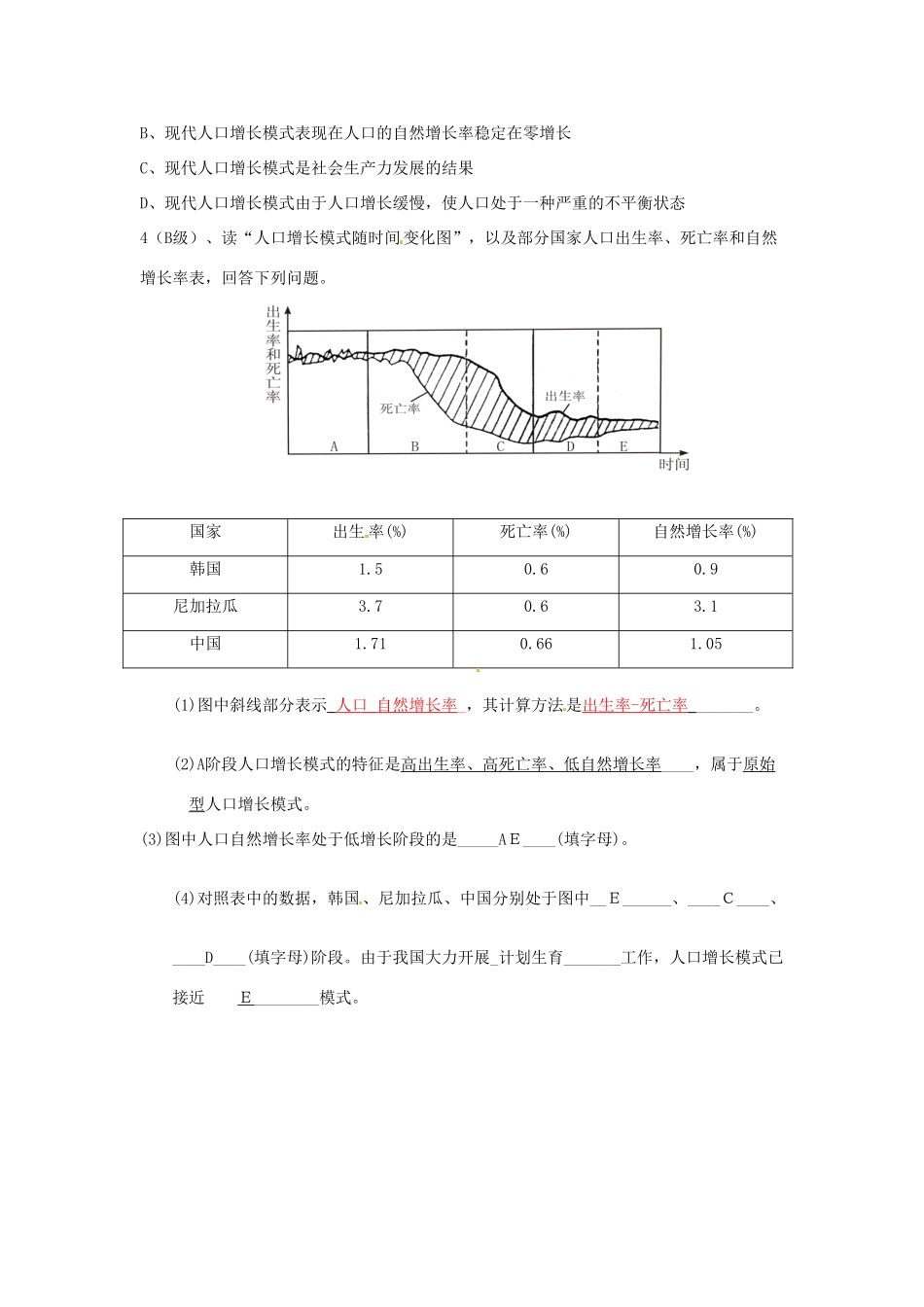 高中地理 1.1人口增长模式第二课时导学案1 湘教版必修2_第3页