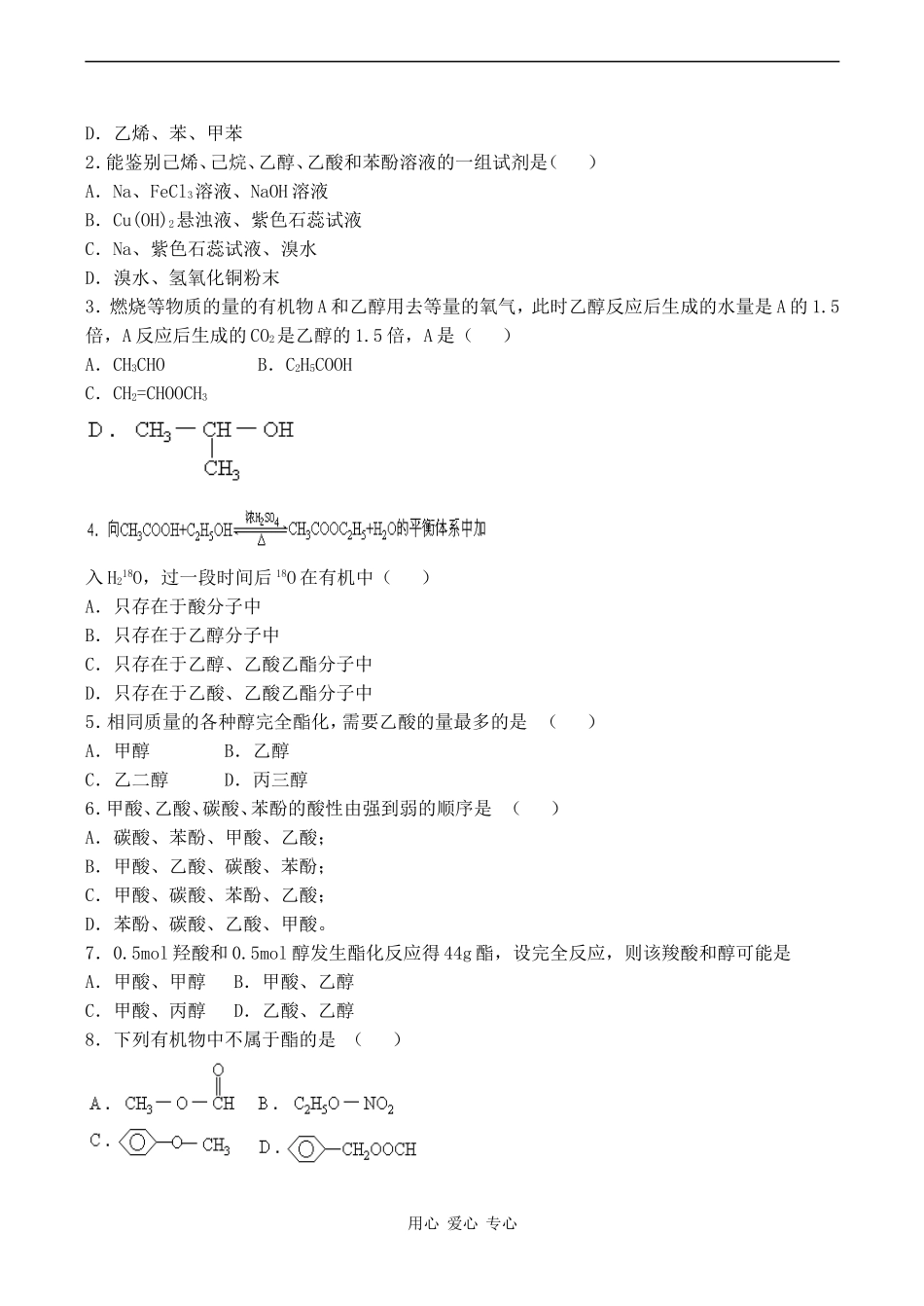 高中化学第4节 羧酸  氨基酸和蛋白质学案鲁科版选修五_第2页