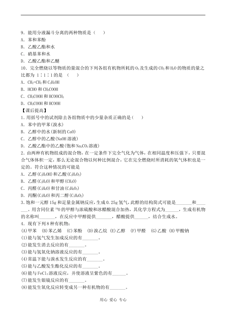 高中化学第4节 羧酸  氨基酸和蛋白质学案鲁科版选修五_第3页