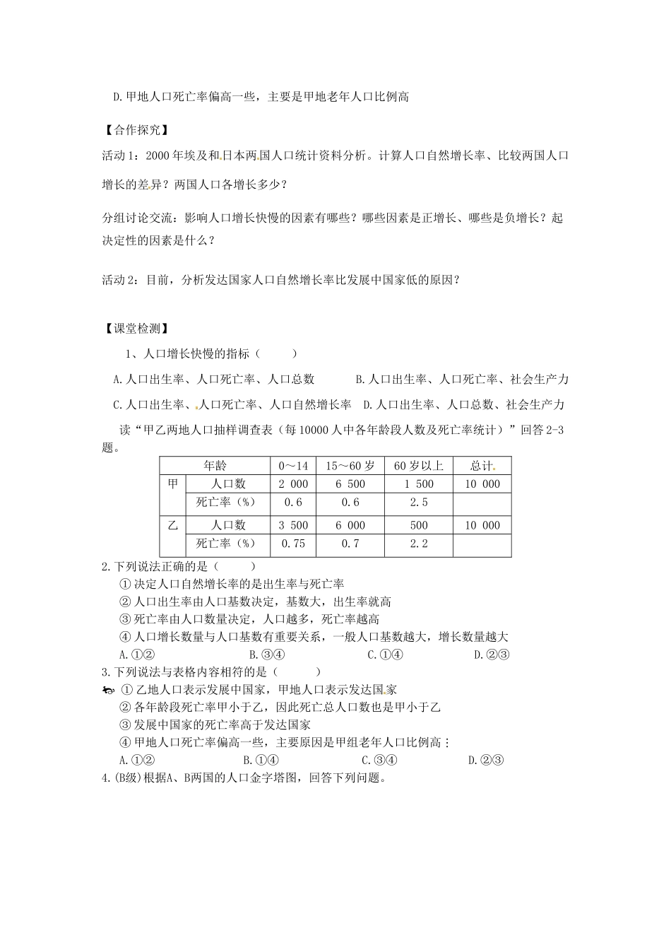 高中地理 1.1人口增长模式第一课时导学案 湘教版必修2_第2页