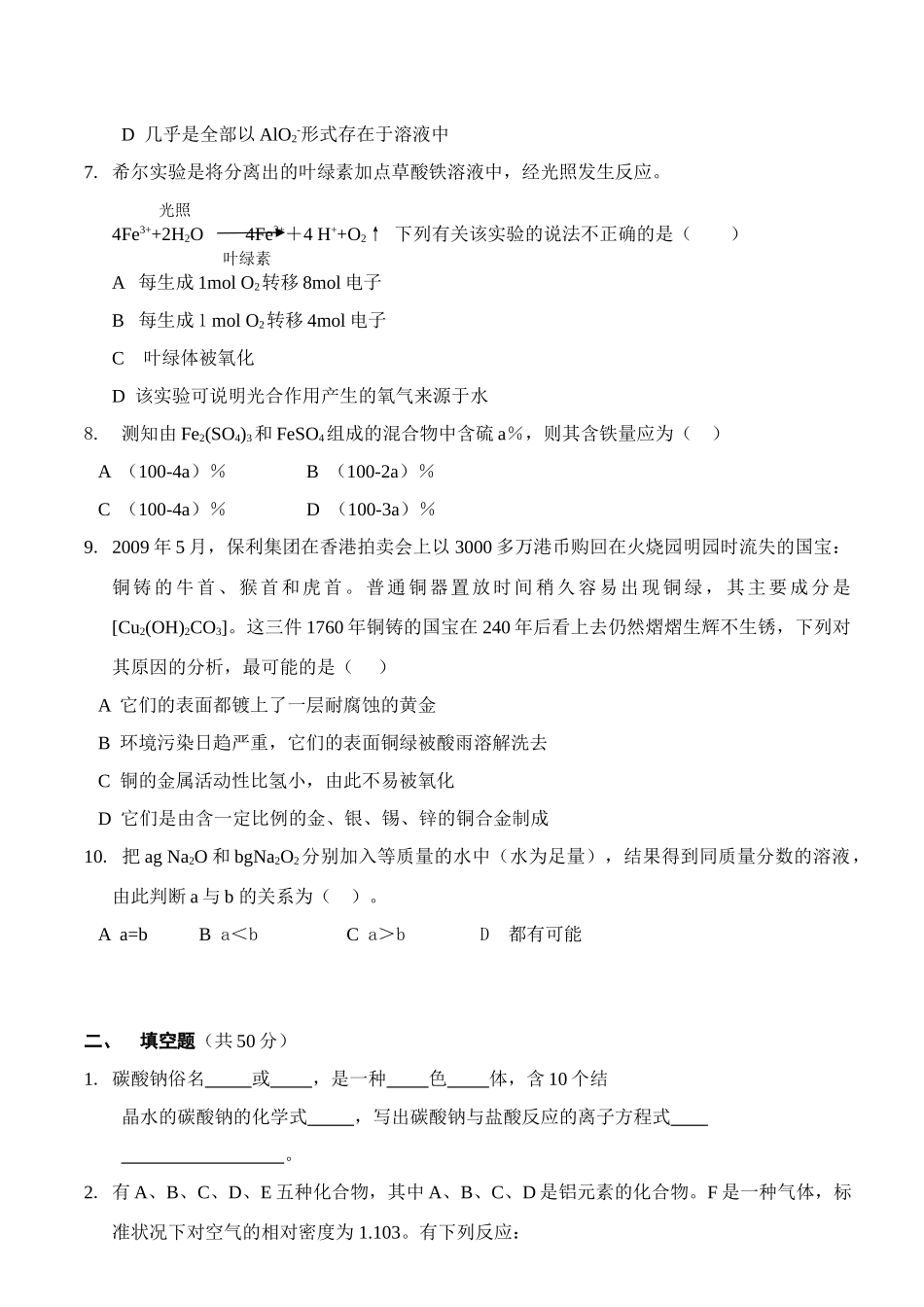 高中化学第4章　元素与材料世界鲁科版必修1_第2页