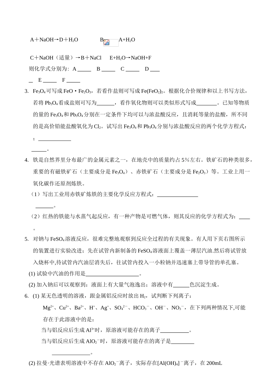 高中化学第4章　元素与材料世界鲁科版必修1_第3页