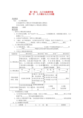 高中地理 1.1人口增长与人口问题学案 鲁教版必修2