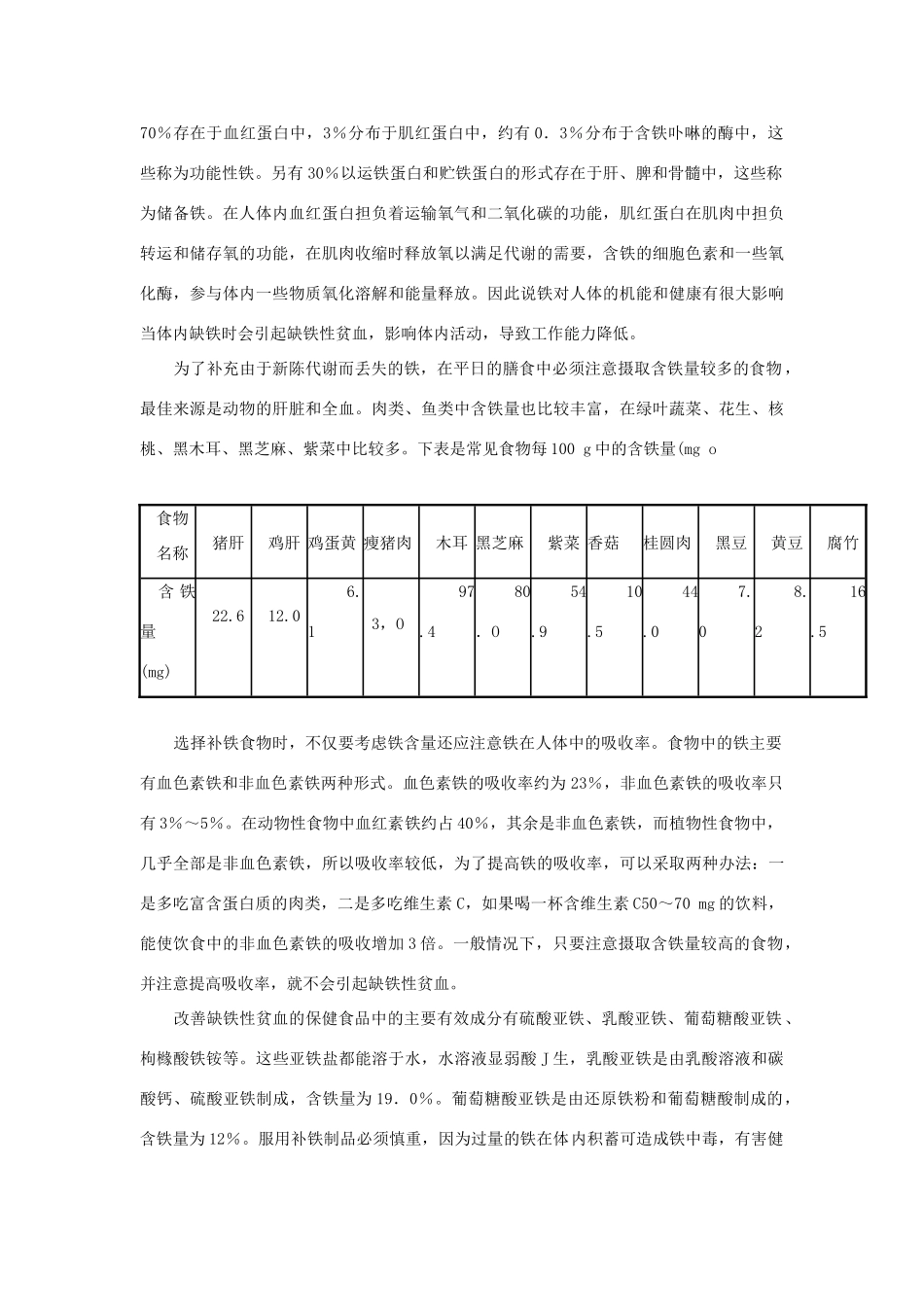 高中化学《正确对待保健食品》文字素材1 鲁科版选修1_第2页