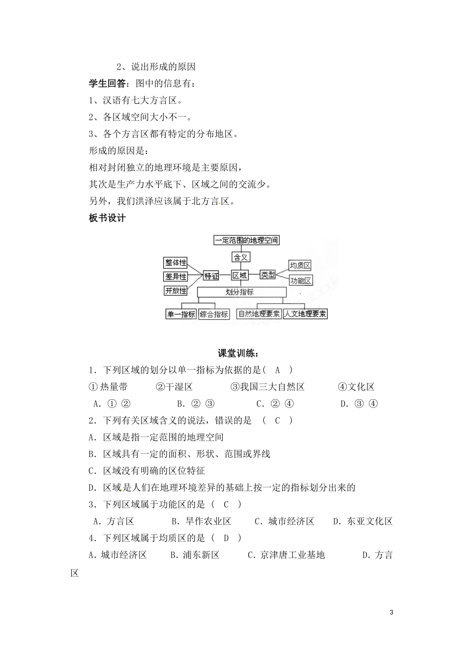 高中地理 1-1认识区域 教案 鲁教版必修3_第3页