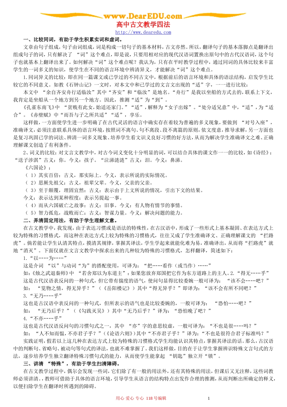 高中古文教学四法 新课标 人教版_第1页