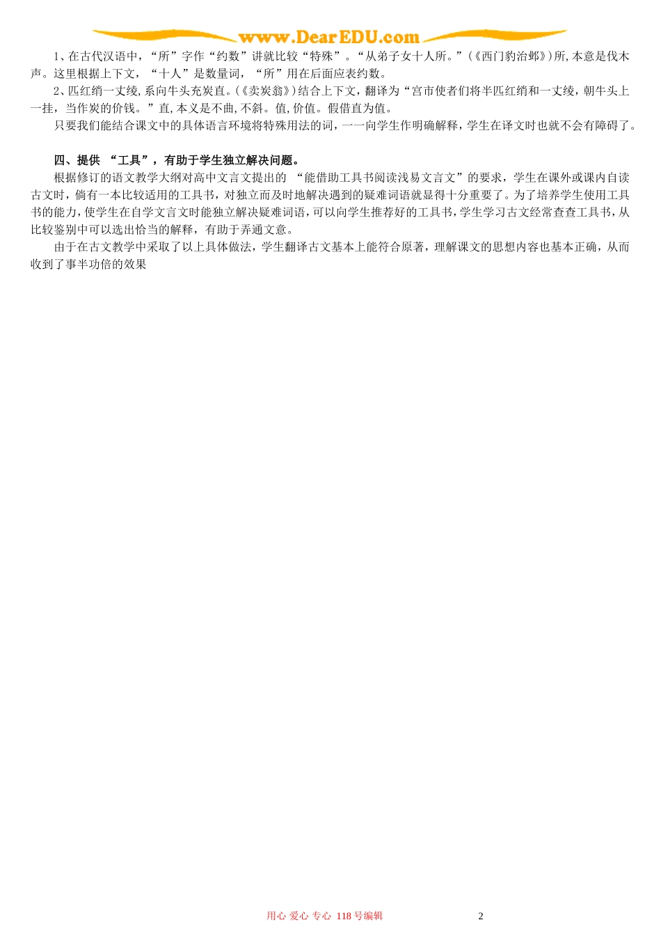 高中古文教学四法 新课标 人教版_第2页