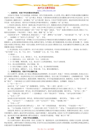 高中古文教学四法 新课标 人教版