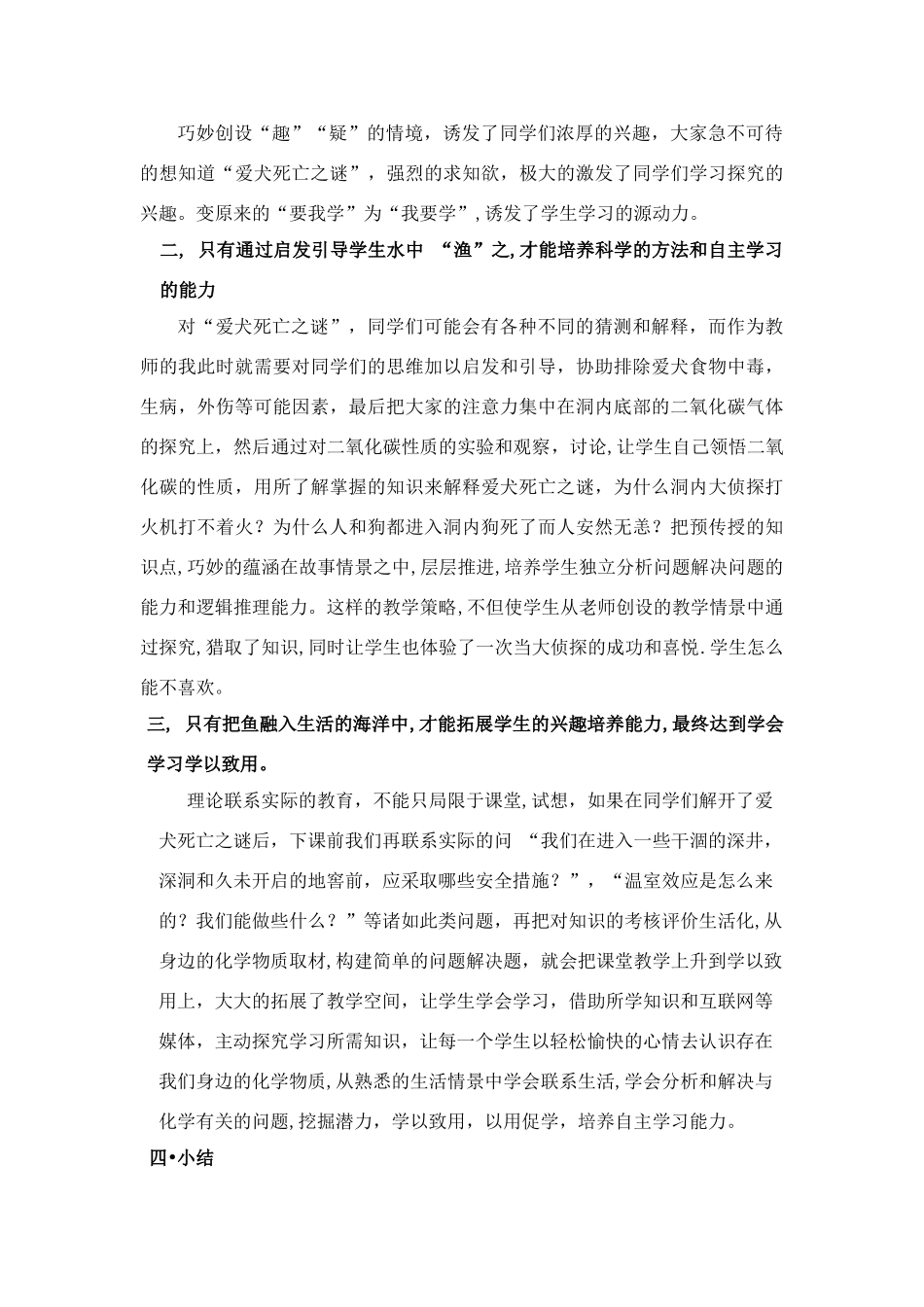 高中化学把化学情景式探究教学初探—鱼置身于水中_第2页