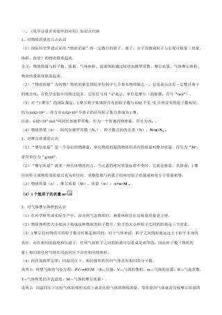 高中化学必修1《化学计量在实验中的应用》知识点归纳及学业水平测试训练题及答案