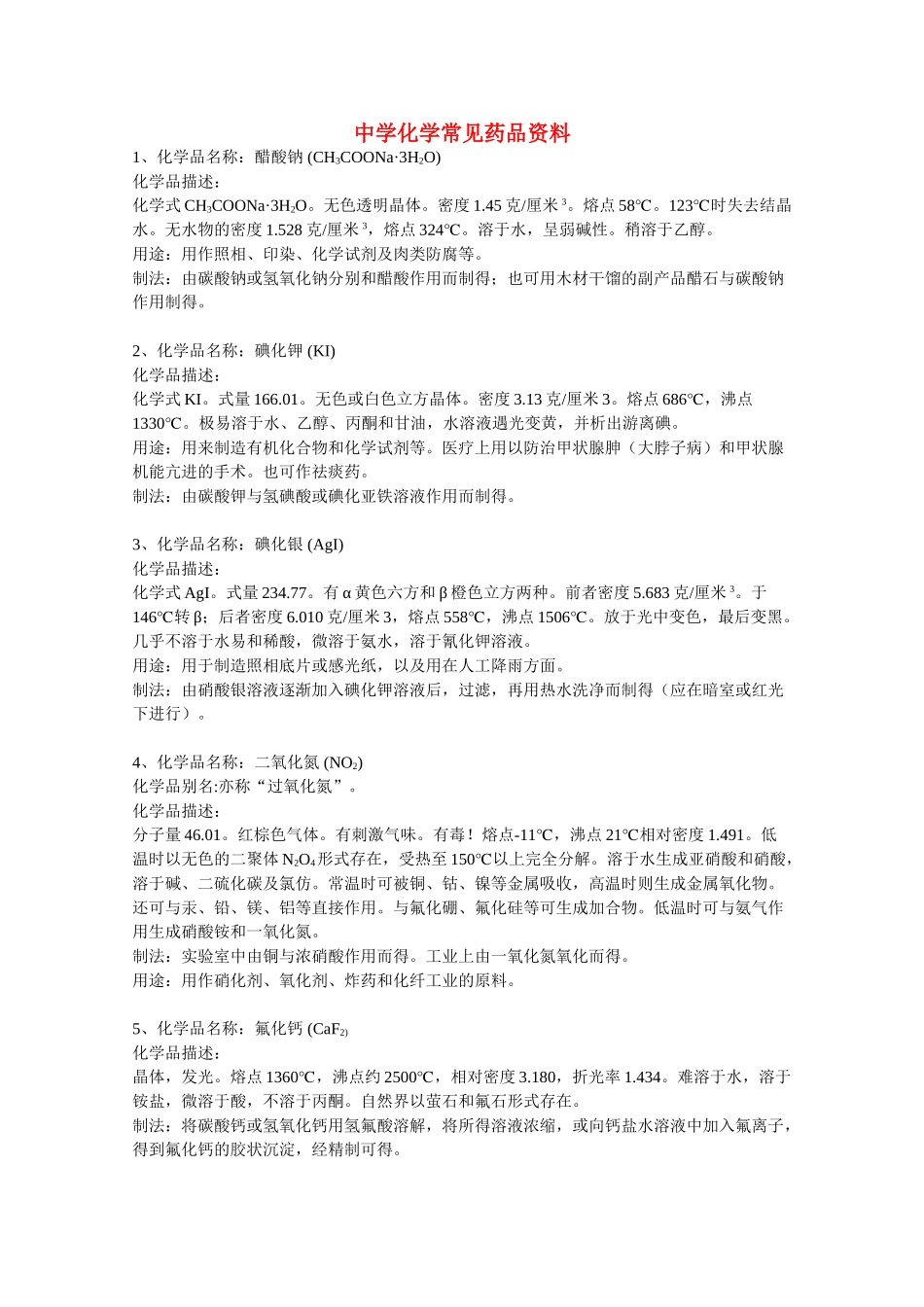 高中化学《正确使用药物》文字素材1 新人教版选修1_第1页
