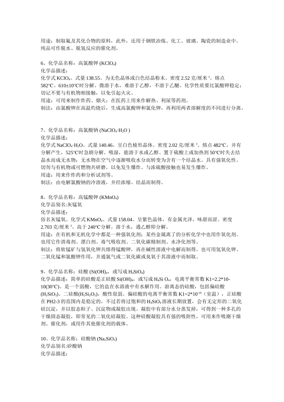 高中化学《正确使用药物》文字素材1 新人教版选修1_第2页