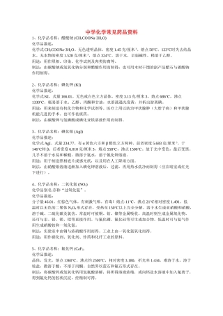 高中化学《正确使用药物》文字素材1 新人教版选修1