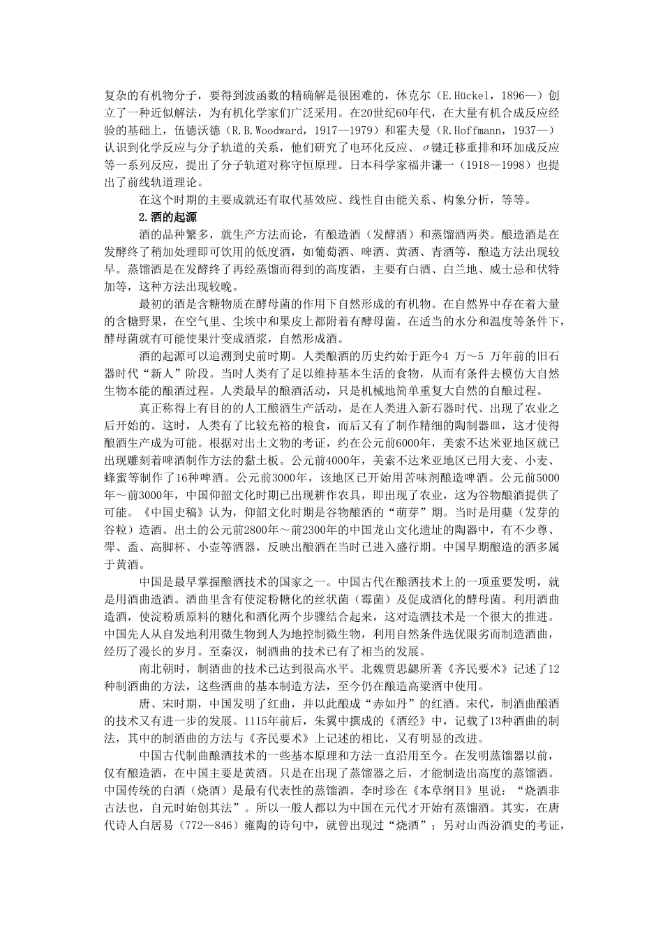 高中化学：《 教学资源》素材（新人教版）_第2页