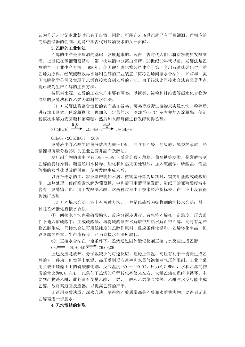 高中化学：《 教学资源》素材（新人教版）_第3页